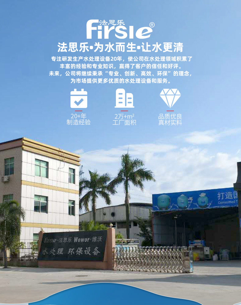 法思樂(lè)水處理設(shè)備廠家