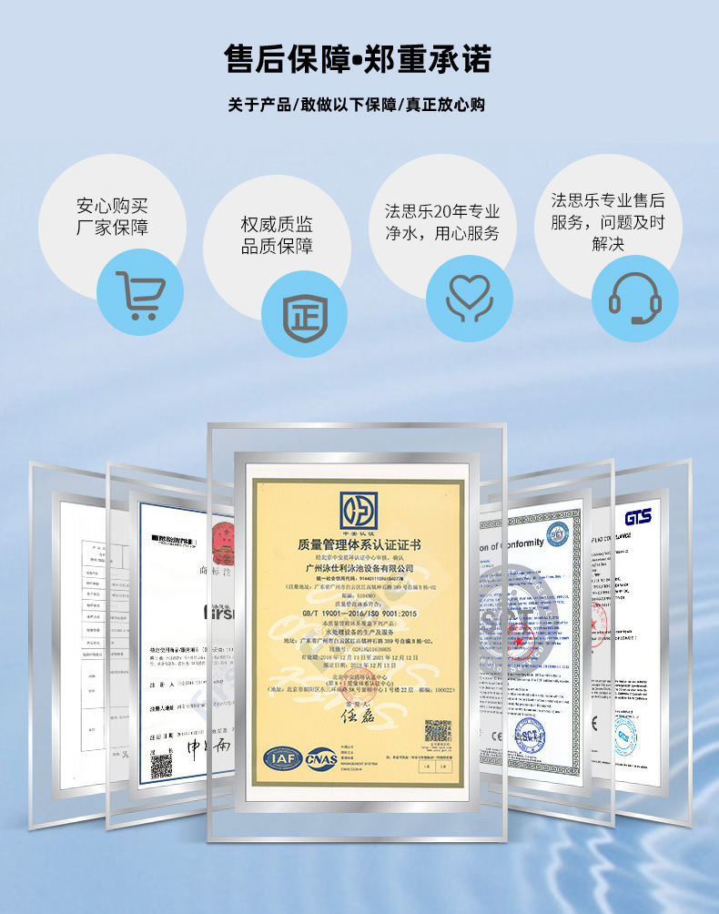 法思樂(lè)水處理設(shè)備-廠家生產(chǎn)資質(zhì)