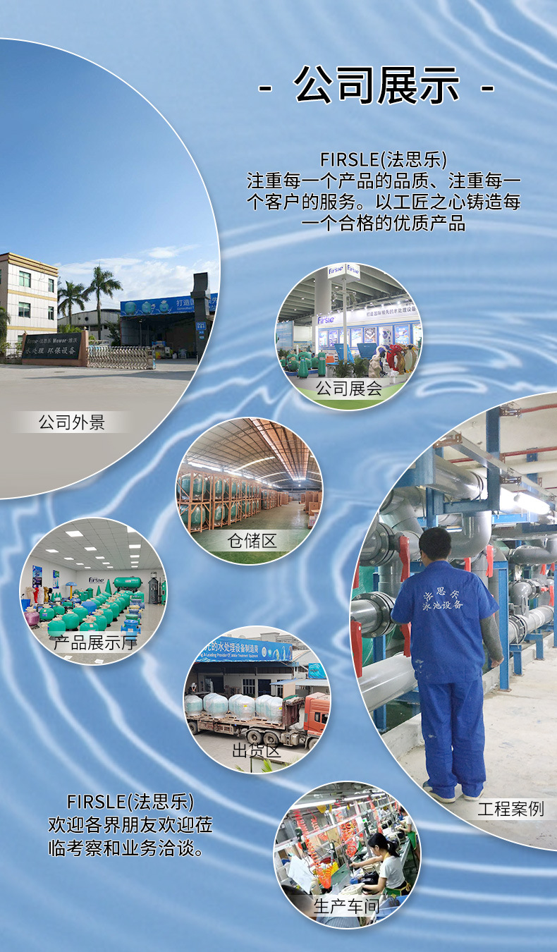 法思樂(lè)水處理設(shè)備廠家實(shí)景展示