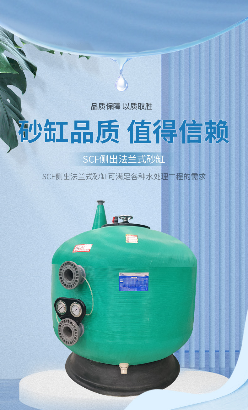 SCF側(cè)出法蘭式過(guò)濾沙缸(圖1)