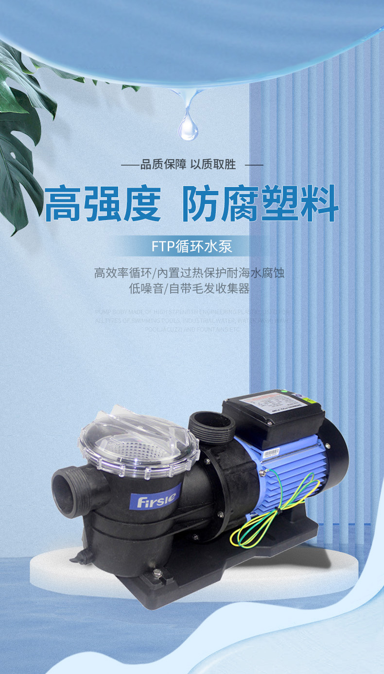 法思樂FTP系列塑料循環(huán)水泵(圖1)