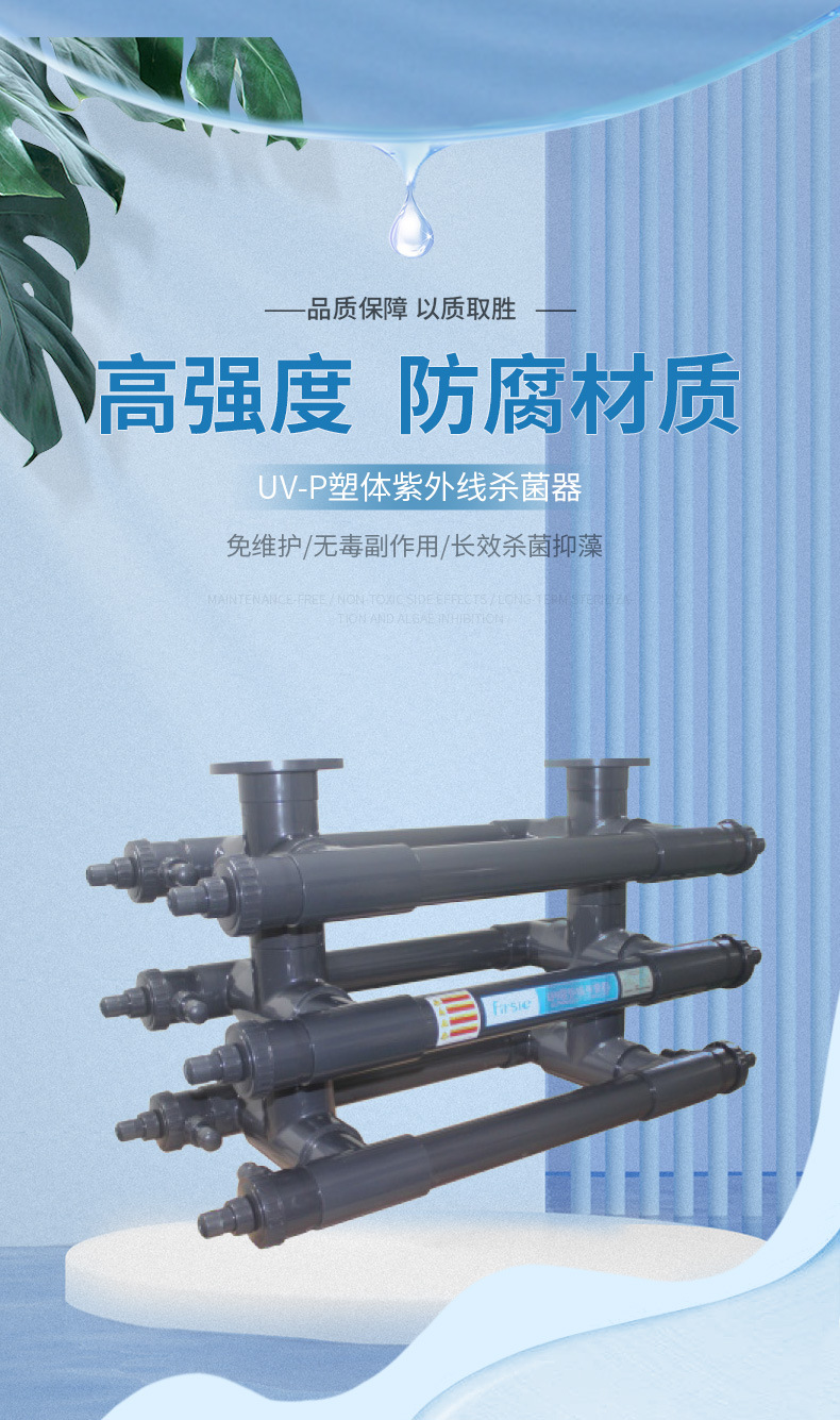 法思樂(lè)塑料管道過(guò)流式UV紫外線殺菌器(圖1)