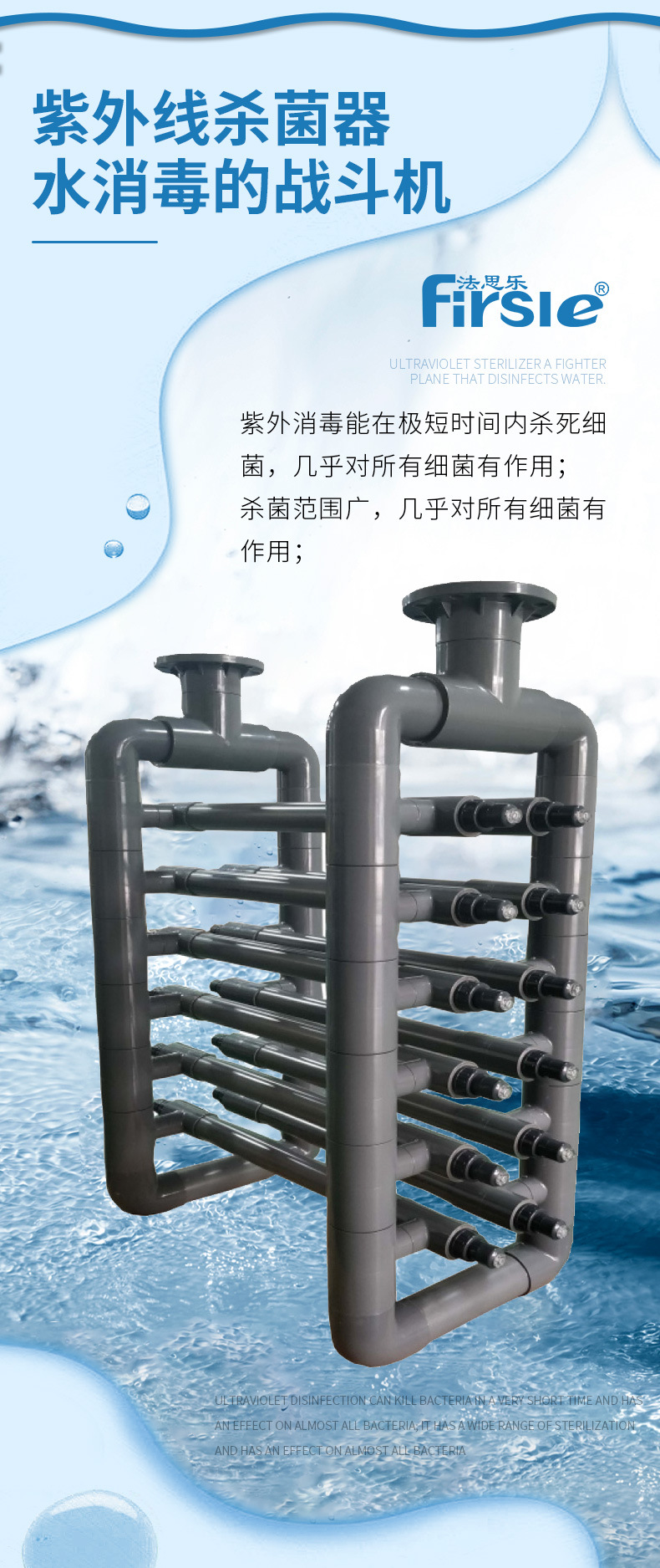 法思樂(lè)塑料管道過(guò)流式UV紫外線殺菌器(圖5)
