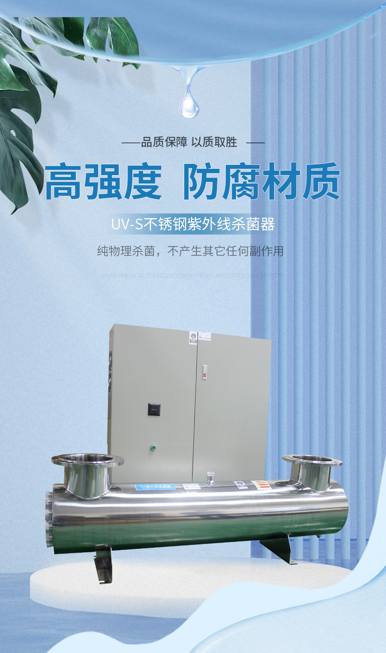 法思樂UV-S不銹鋼紫外線消毒器(圖1)
