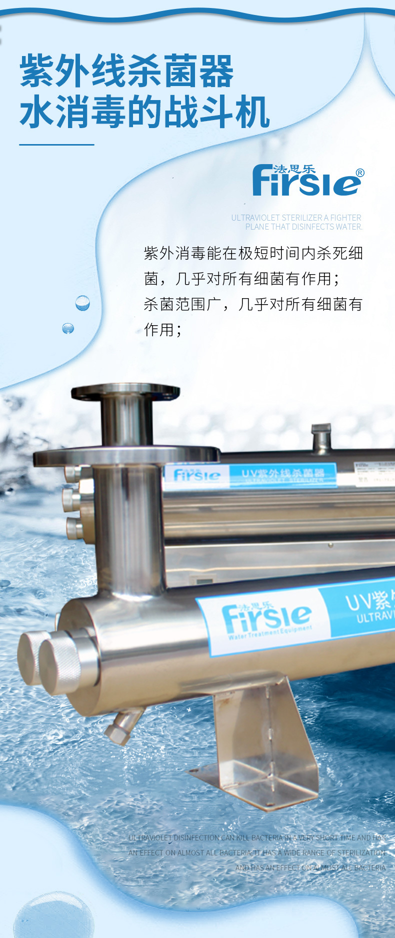法思樂UV-S不銹鋼紫外線消毒器(圖5)