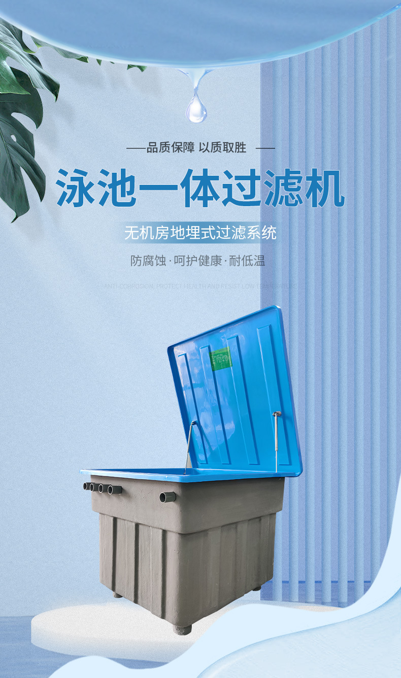 法思樂地埋式一體化過濾機(jī)(圖1)