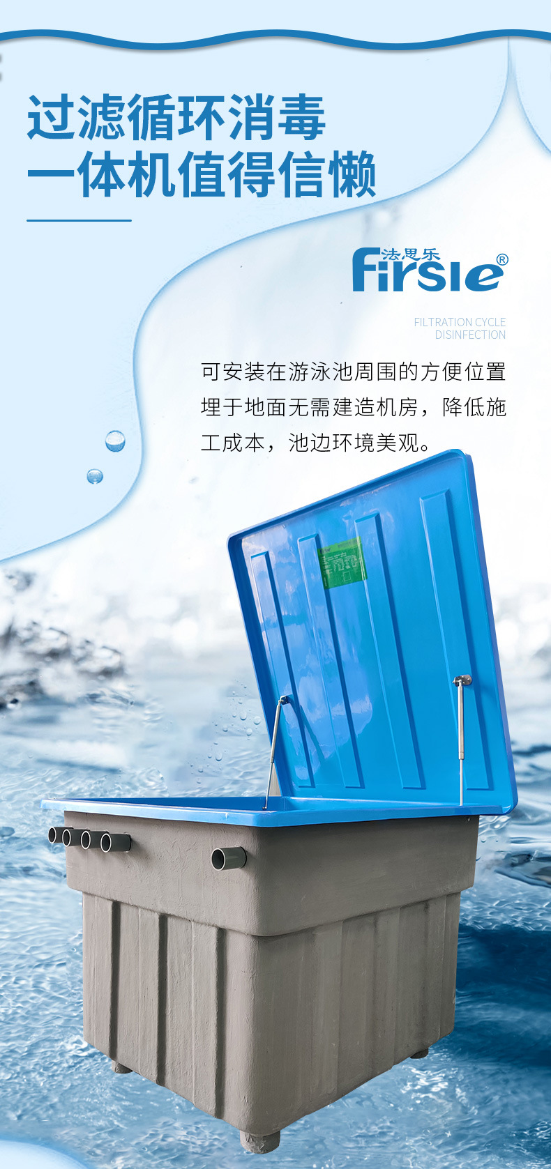 法思樂地埋式一體化過濾機(jī)(圖6)