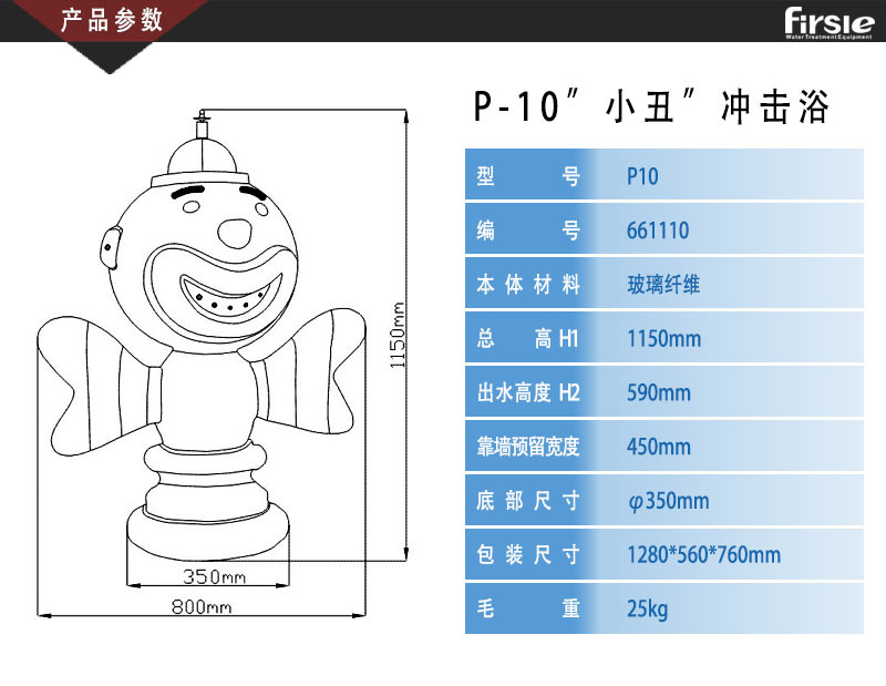 法思樂卡通型（小丑）水療沖擊浴(圖2)
