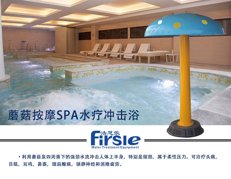 法思樂(lè)卡通型（蘑菇）水療沖擊浴(圖1)
