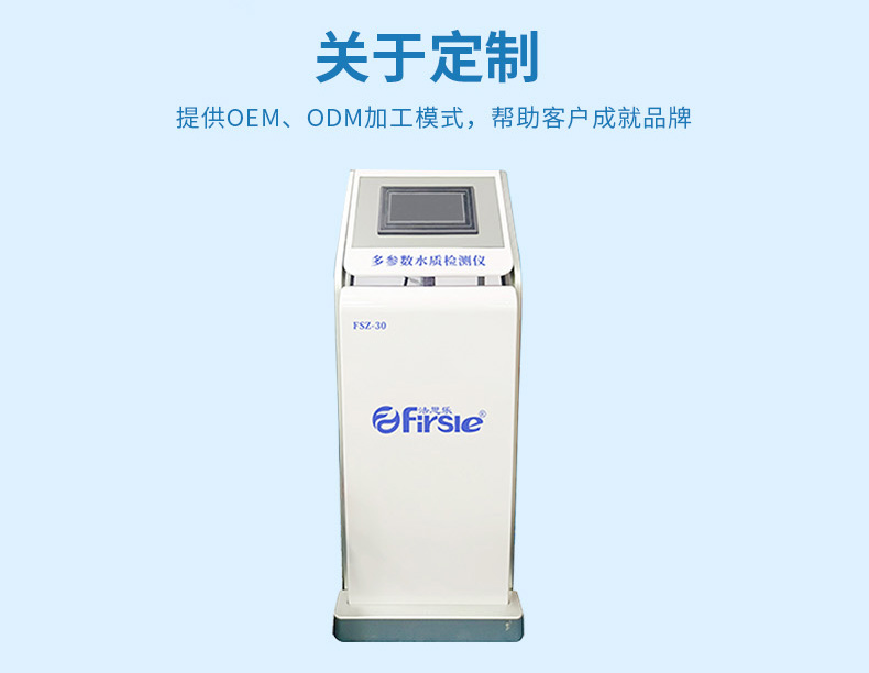 法思樂(lè)多參數(shù)水質(zhì)檢測(cè)儀(圖7)