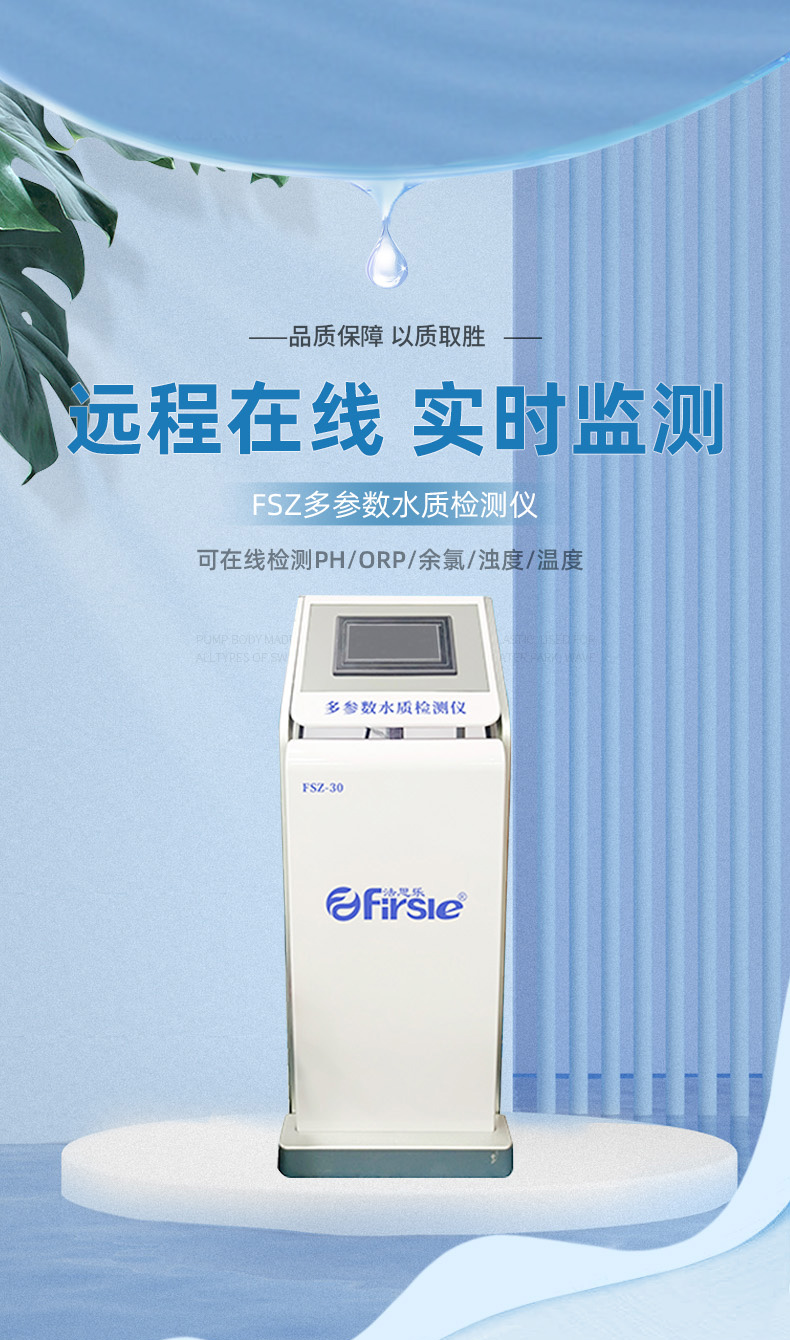 法思樂(lè)多參數(shù)水質(zhì)檢測(cè)儀(圖1)