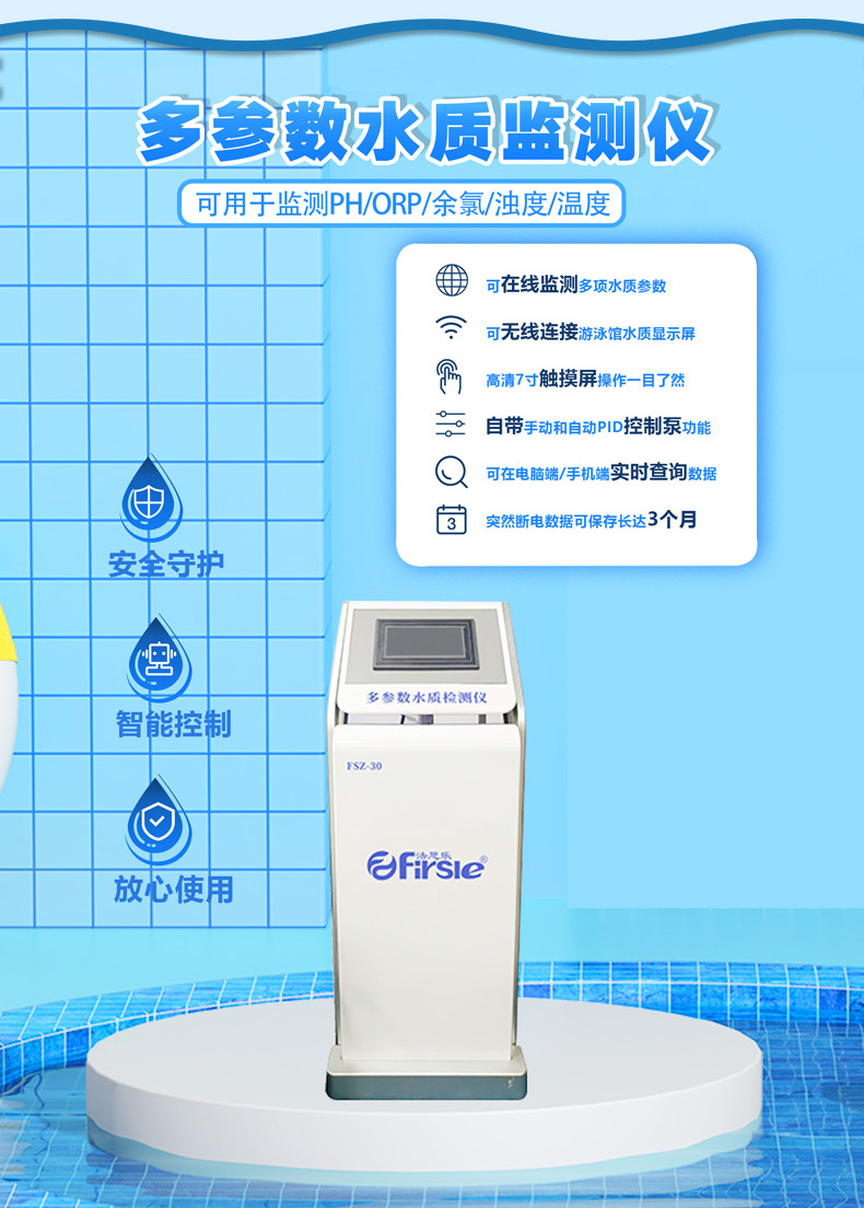 法思樂(lè)多參數(shù)水質(zhì)檢測(cè)儀(圖6)