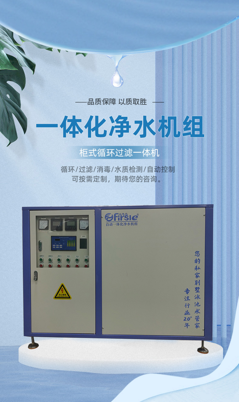 法思樂(lè)柜式循環(huán)過(guò)濾一體機(jī)(圖1)