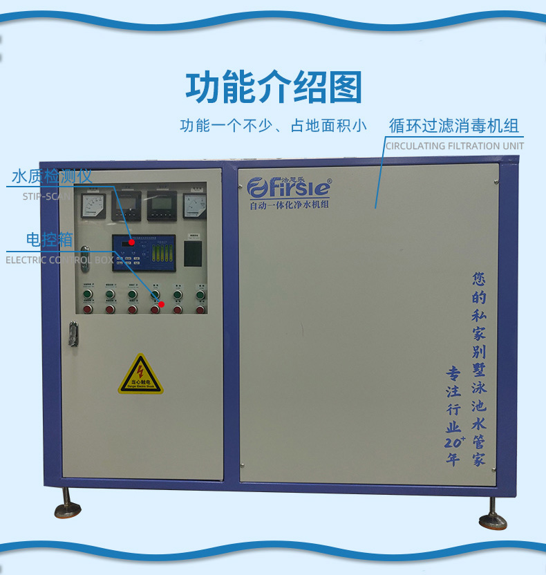 法思樂(lè)柜式循環(huán)過(guò)濾一體機(jī)(圖4)