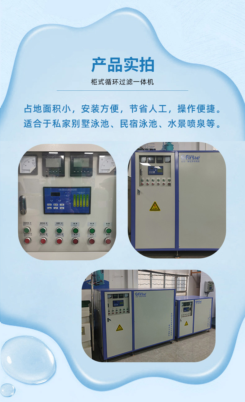 法思樂(lè)柜式循環(huán)過(guò)濾一體機(jī)(圖5)